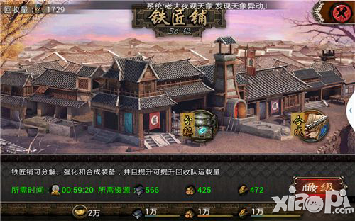 谋三国手游铁匠铺