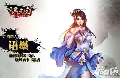 谋三国手游语墨