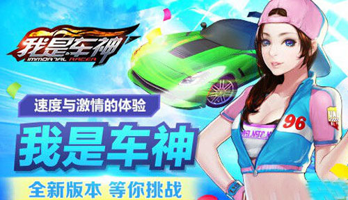 奔跑吧兄弟我是车神高分攻略