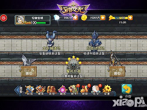 守护之光每日任务奖励有什么