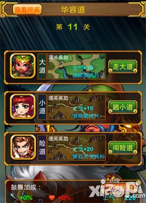 赵云战纪华容道<a href=http://www.app178.com/gonglue/ target=_blank class=infotextkey>攻略</a>