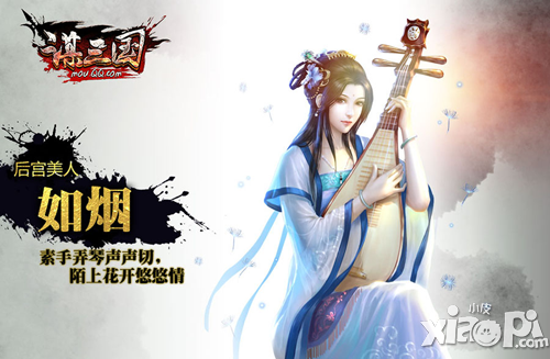 谋三国手游如烟