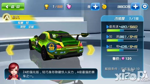 奔跑吧兄弟我是车神暴风赛车技能属性<a href=http://www.app178.com/gonglue/ target=_blank class=infotextkey>攻略</a>