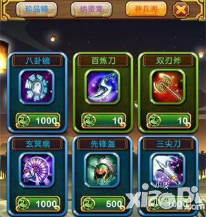 赵云战纪神兵阁<a href=http://www.app178.com/gonglue/ target=_blank class=infotextkey>攻略</a>