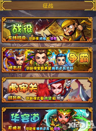 赵云战纪征战系统