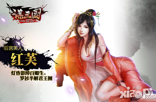 谋三国手游红芙