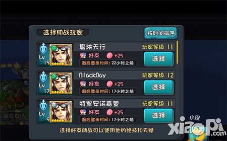 守护之光友情点介绍 友情点是什么 怎么得