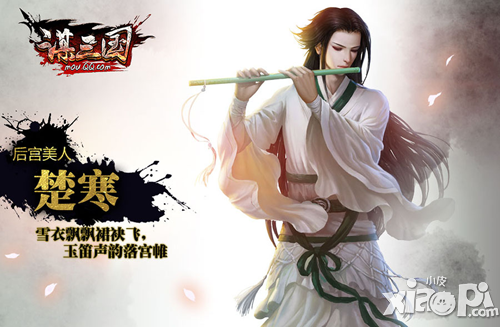 谋三国手游楚寒