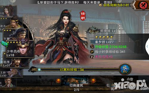 谋三国手游校场