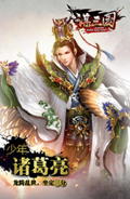 谋三国手游少年诸葛亮