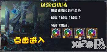 守护之光试炼副本介绍