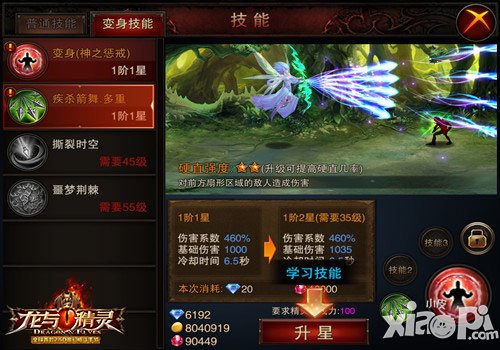 精灵族转职超进化 《龙与精灵》变身大不同