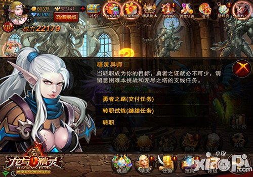 精灵族转职超进化 《龙与精灵》变身大不同