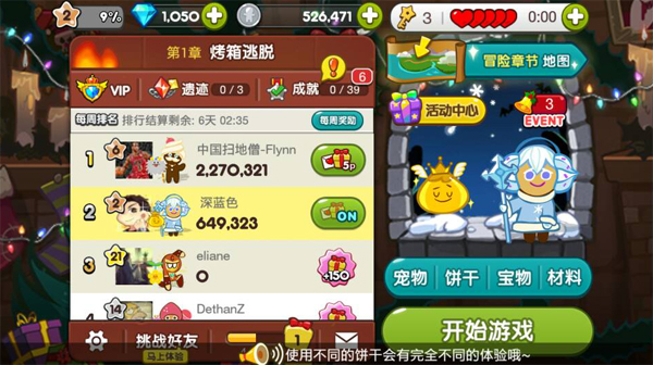 饼干军团来了 《姜饼人酷跑》新版上线