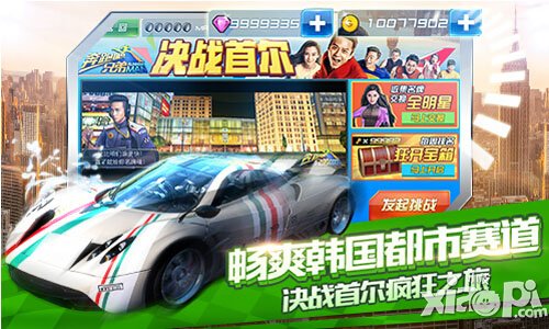 明星领航极限竞速