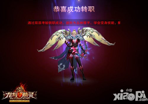 精灵族转职超进化 《龙与精灵》变身大不同