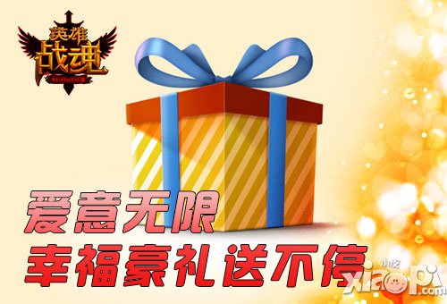 爱意无限 《英雄战魂》开心幸福平安夜
