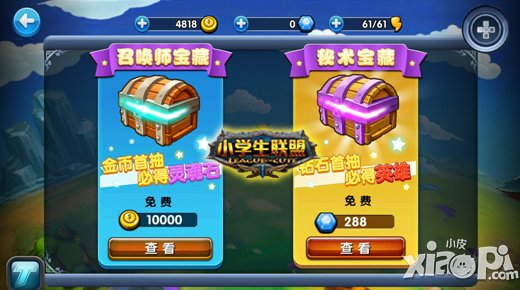 《小学生联盟》移动MOBA新体验