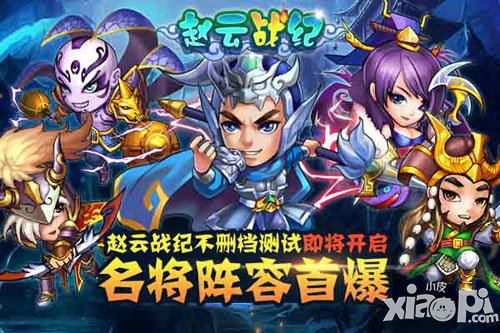 赵云战纪战南蛮