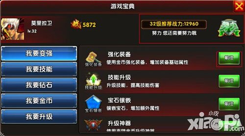 一步之遥手游游戏宝典系统详解 游戏宝典介绍