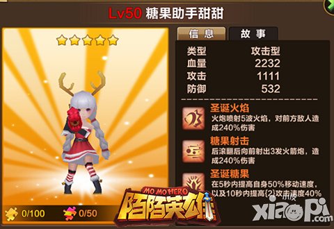 陌陌英雄新英雄