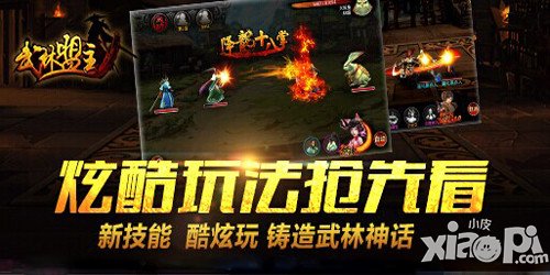 《武林盟主》人气火爆再开新服 万人争夺盟主之位