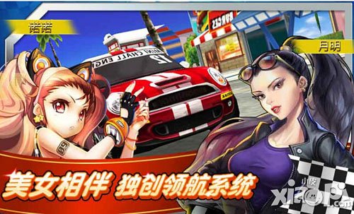 美女相伴 领跑愉悦之旅