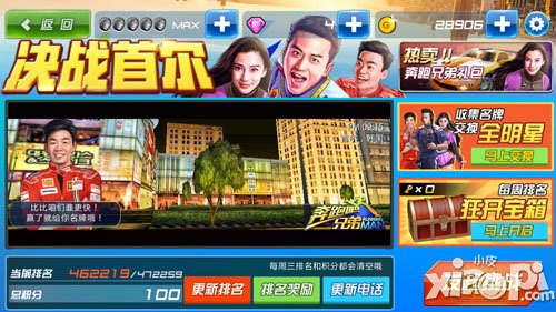 奔跑吧兄弟我是车神赚取金币方式-比赛获得