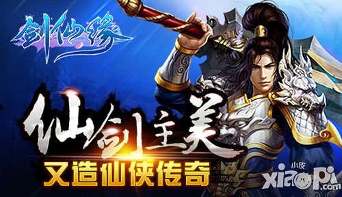 剑仙缘剑灵宝石