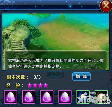 全民斩仙宠物岛副本详解 宠物岛怎么玩