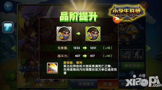 硬汉动作卡牌《小学生联盟》 缤纷英雄战歌