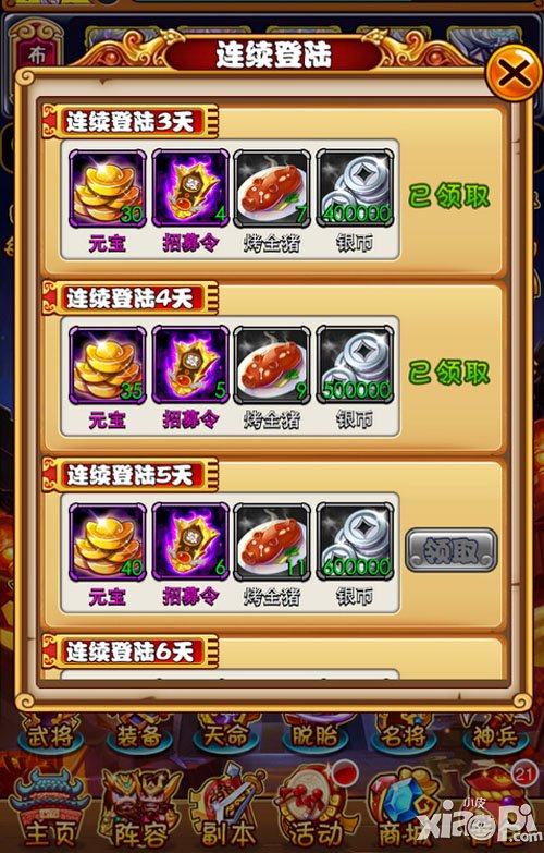 暴打魏蜀吴开服礼包领取方式