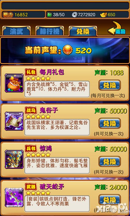 暴打魏蜀吴演武榜玩法攻略 演武榜怎么玩