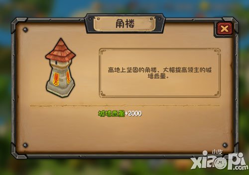 刀塔帝国主城建设