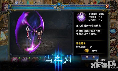 绚丽舞者 《雪之刃》收割者技能曝光