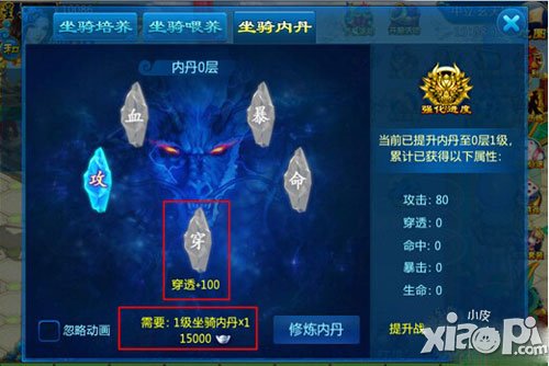 剑仙缘坐骑内丹