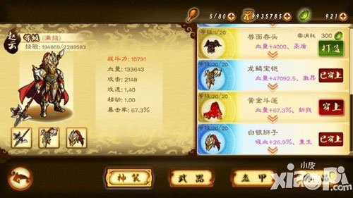 狂斩三国2为你的战斗保驾护航