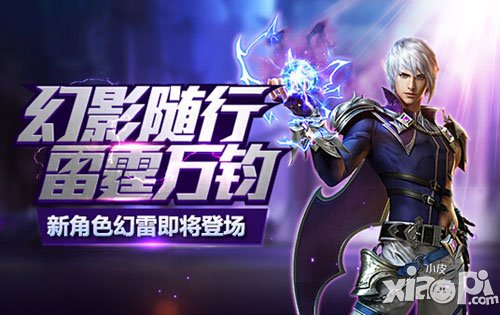 游龙英雄新职业幻雷玩法来袭 新角色幻雷怎么样