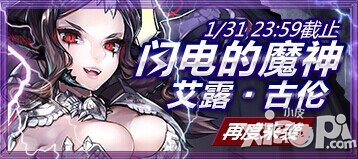 元旦最强福利来袭 《锁链战记》礼包大赠送