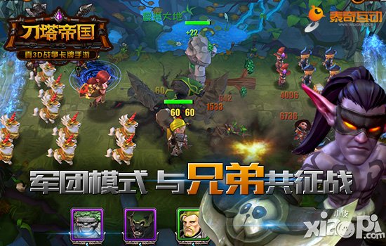 刀塔帝国军团模式