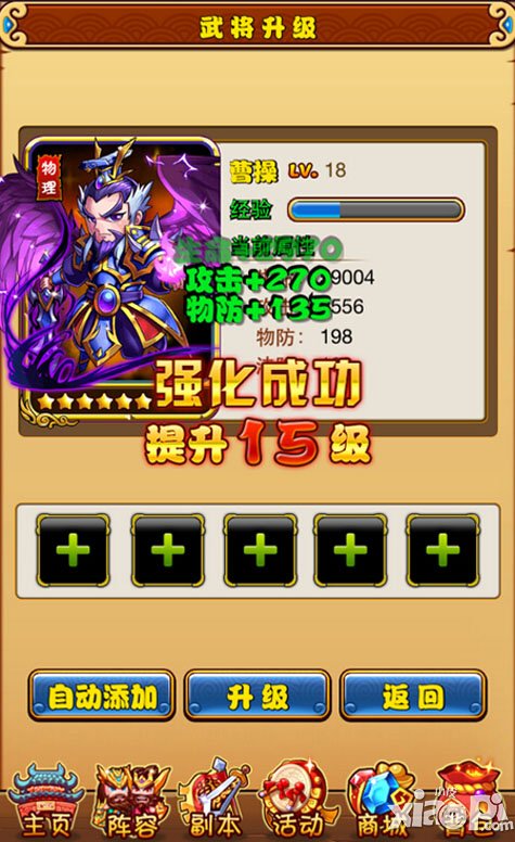 暴打魏蜀吴武将升级方法 武将怎么升级