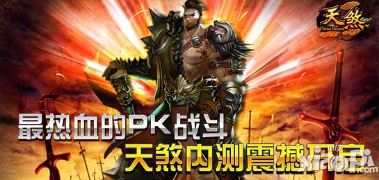 最热血的PK战斗 《天煞》内测震撼开启
