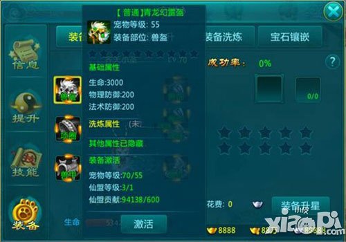 剑仙缘宠物装备