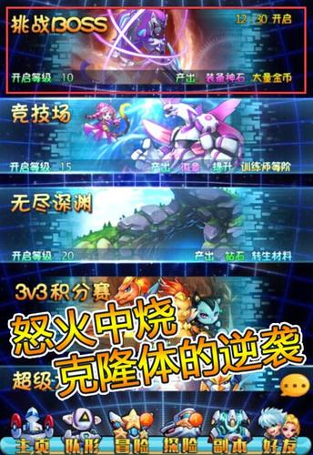 《全民宝贝》揭秘团队玩法 克隆精灵显神威