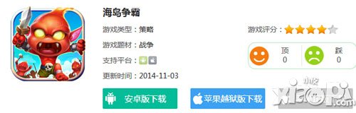 海岛争霸ios越狱版下载方式 ios越狱版在哪下载