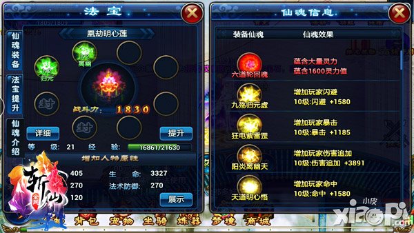 《全民斩仙》3大飙升战力玩法大盘点