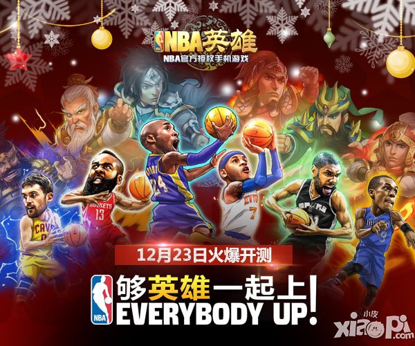 NBA圣诞大战前戏 《NBA英雄》今日火爆<a href=http://www.app178.com/kaice/ target=_blank class=infotextkey>开测</a>