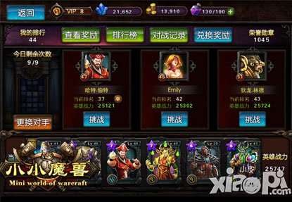 手游《小小魔兽》巧升战力 打出成吨的伤害