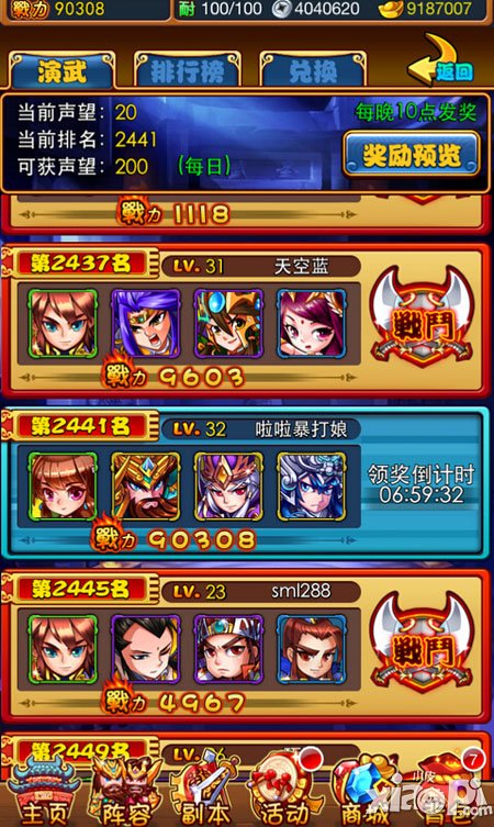 暴打魏蜀吴演武榜玩法<a href=http://www.app178.com/gonglue/ target=_blank class=infotextkey>攻略</a> 演武榜怎么玩