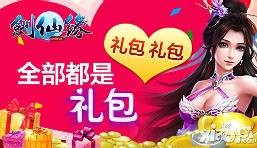 《剑仙缘》喜迎圣诞版 超值活动同步上线